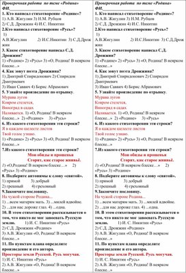 Проверочная работа по литературному чтению , раздел "Родина".4 класс