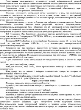 Обложка для материала Электронная почта