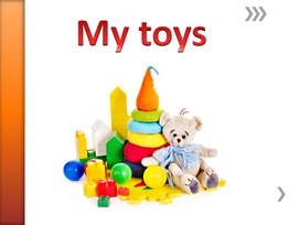 My toys 2 класс