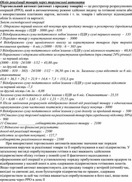Обложка для материала Облік реалізації товарів через торговельні автомати