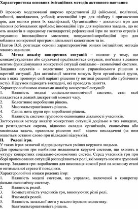 Обложка для материала Характеристика основних імітаційних методів активного навчання
