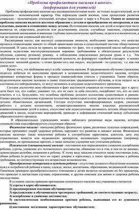 Обложка для материала Профилактика насилия в школе