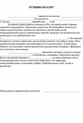 Обложка для материала Характеристика работы педагога родителей и коллег