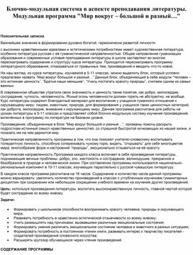 Обложка для материала Модульная программа "Мир вокруг – большой и разный…"
