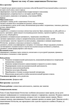 Обложка для материала Проект. Слава защитникам отечества