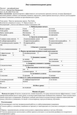 Лист взаимопосещения уроков английского языка молодого специалиста