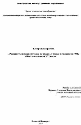 Обложка для материала Фразеологизмы (3 класс)