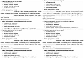 Обложка для материала Проверочная работа по окружающему миру для 3 класса.Тема "Грибы"