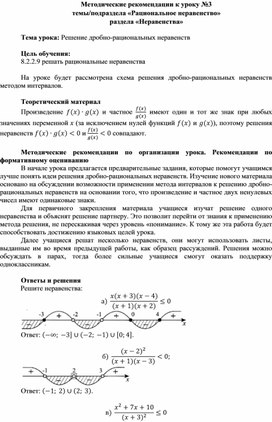 Обложка для материала Урок_3_Дробно-рациональное неравенство_Методические рекомендации
