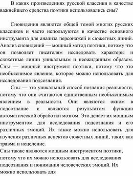 Обложка для материала В каких произведениях русской классики в качестве важнейшего средства поэтики использовались сны?