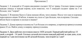 Обложка для материала 34. Решение задач с помощью СЛУ. Приложение 2