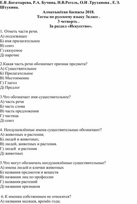 Тест по русскому языку  раздел Искусство