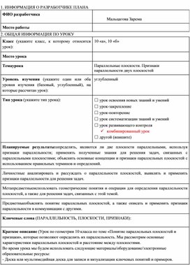 Обложка для материала Разработка  к уроку
