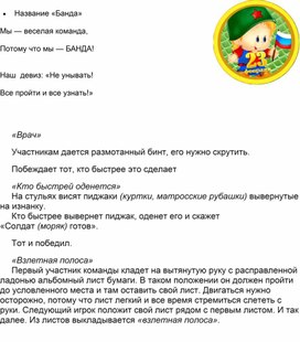Обложка для материала Сценаий развлечения ко дню защитника Отечествадля детей старшей группы
