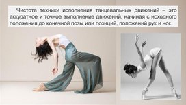 Обложка для материала Презентация к уроку танца на тему "Выразительность в танце"