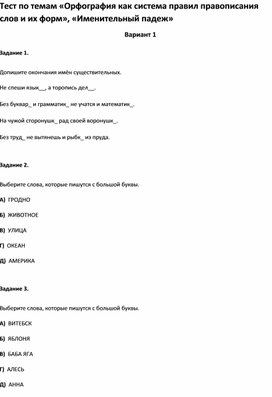 Обложка для материала Тест по темам по русскому языку