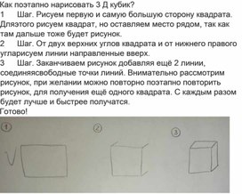 Как поэтапно нарисовать 3 Д кубик?