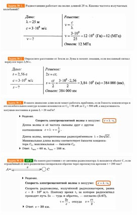 Обложка для материала Задачи на электромагнитные волны (физика 9 класс)