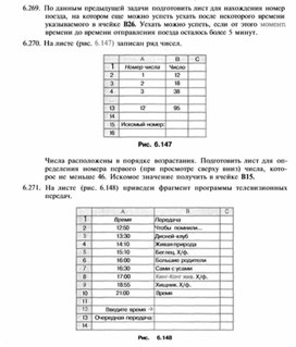 Обложка для материала Материал по информатике по Excel