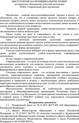 Методические рекомендации Современный урок математики (Республика Крым)