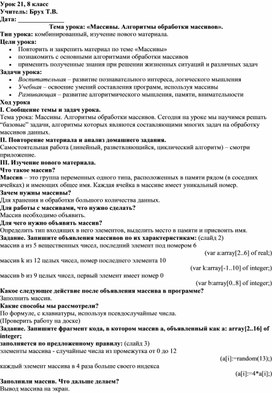Обложка для материала Массивы. Алгоритмы обработки массивов