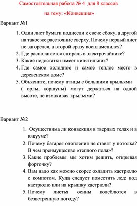 Самостоятельная работа  по физике  для  8 классов