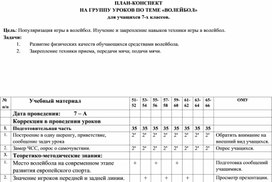 Обложка для материала Планы-конспекты по физической культуре для 7 класса второе полугодие