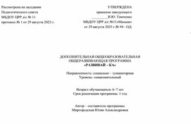 Обложка для материала ДОПОЛНИТЕЛЬНАЯ ОБЩЕОБРАЗОВАТЕЛЬНАЯ ОБЩЕРАЗВИВАЮЩАЯ ПРОГРАММА «РАЗВИВАЙ – КА»