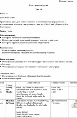 План – конспект урока по немецкому языку по теме "В деревне"