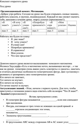 Открытый урок по  геометрии "Признаки равенства треугольников