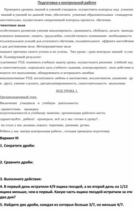 Подготовка к контрольной работе №2 Виленкин 6 класс