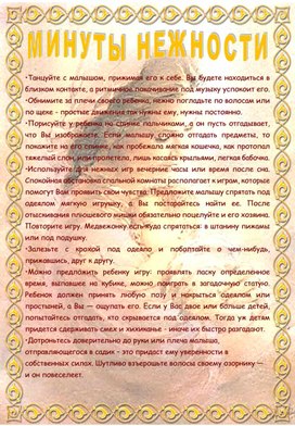 Обложка для материала "Минуты нежности"