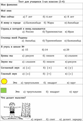 Обложка для материала Общий тест для 1 класса