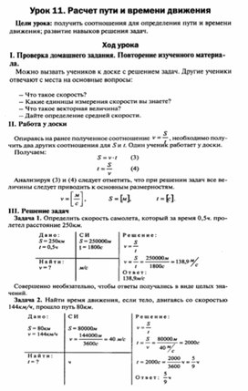 Обложка для материала Урок по физике 7 класс