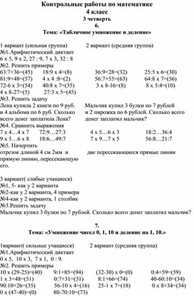 Обложка для материала Контрольные работы по математике 3 четверть 4 класс 8 вид