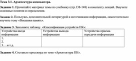 Обложка для материала Тема 3.1. Архитектура компьютера