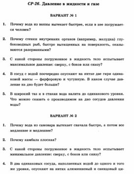 Обложка для материала Самостоятельная работа  по физике  для  7 классов