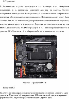 Обложка для материала PCI разъемы и др