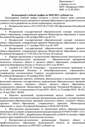 Обложка для материала Календарный учебный грфик
