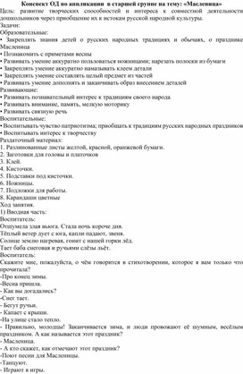 Конспект ОД по аппликации для детей 5-6 лет на тему: "Масленица"