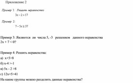 Обложка для материала 5. Линейное неравенство с одной переменной.  Приложение 2