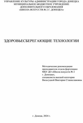 Обложка для материала Методические рекомендации "Здоровьесберегающие технологии"