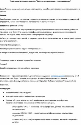 Обложка для материала Классный час "Детство и взросление - счастливая пора"