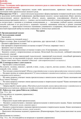 Русский язык 4 класс Тема:  Склонение имён прилагательных женского рода в единственном числе. Винительный и творительный падежи.