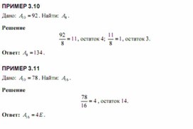 Обложка для материала Трудные_темы_информатики._Сдаем_ЕГЭ_перевод чисел9