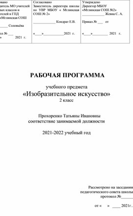 Обложка для материала Изобразительное искусство