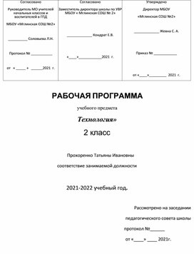 Обложка для материала Технология