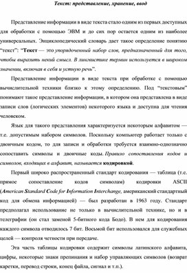 Обложка для материала Текст: представление, хранение, ввод