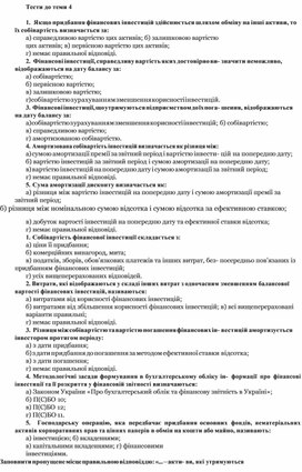 Обложка для материала Тести до теми 4