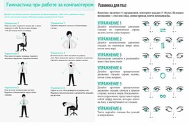 Обложка для материала МЕТОДИЧЕСКАЯ РАЗРАБОТКА Производственная гимнастика при работе за компьютером